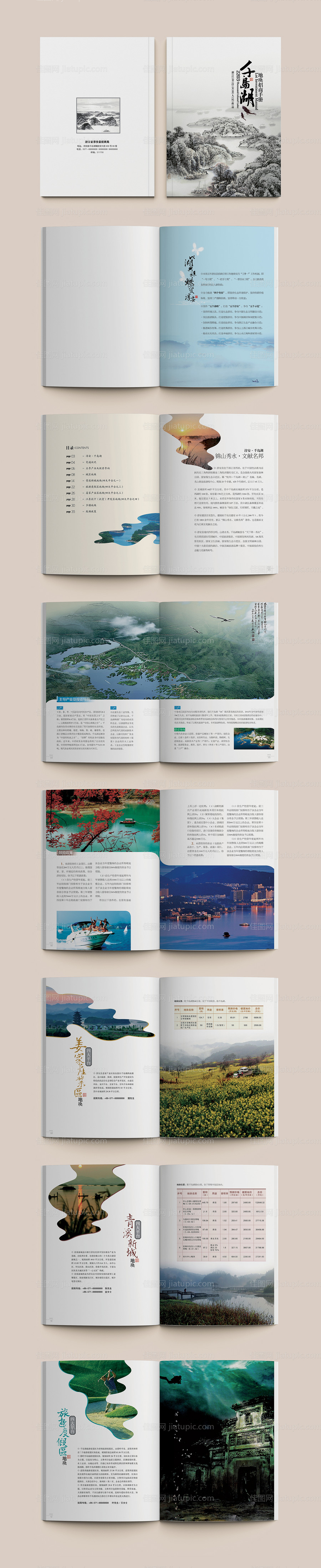 千岛湖招商手册宣传册-源文件