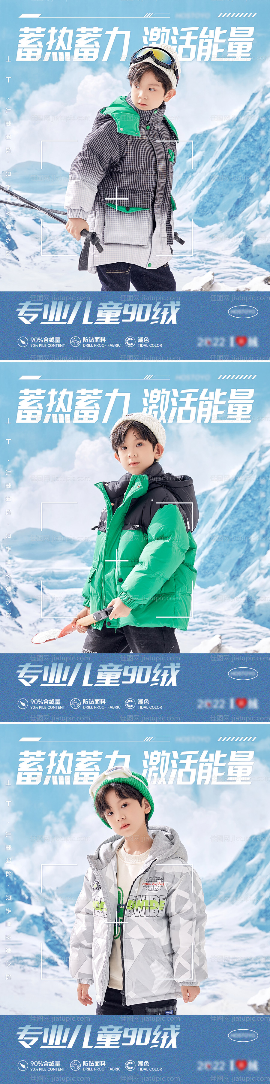 儿童羽绒服海报-源文件