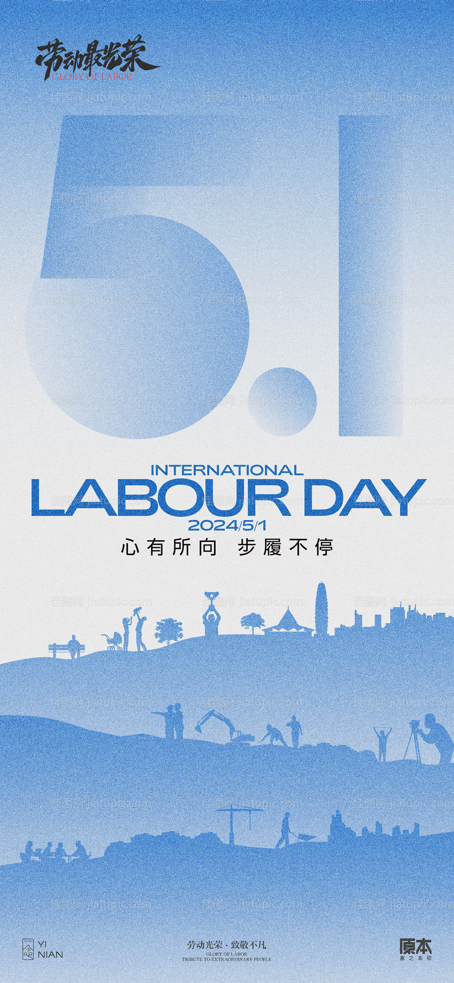 五一劳动节海报-源文件