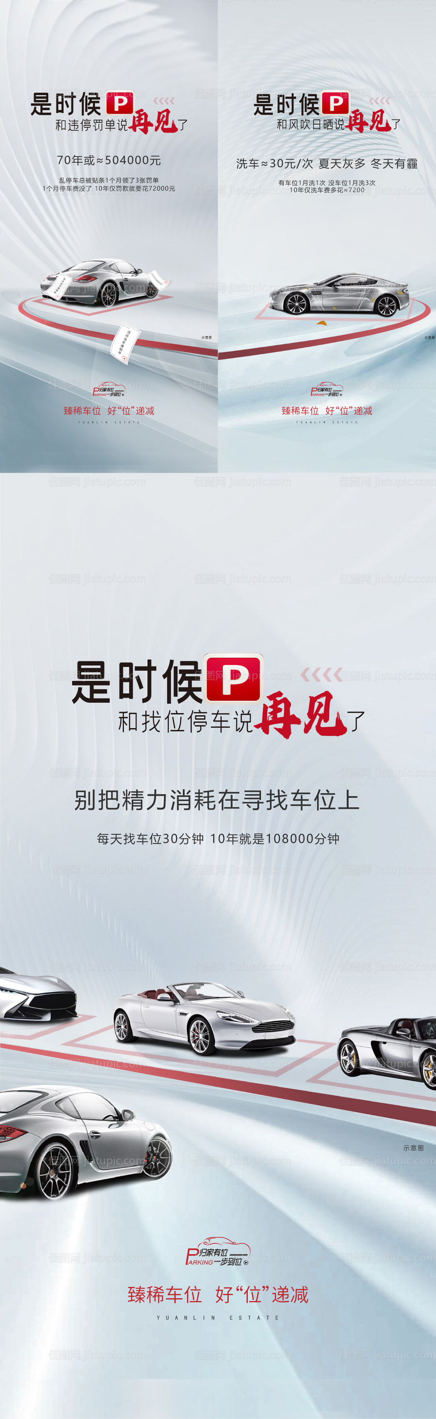 车位痛点系列海报-源文件