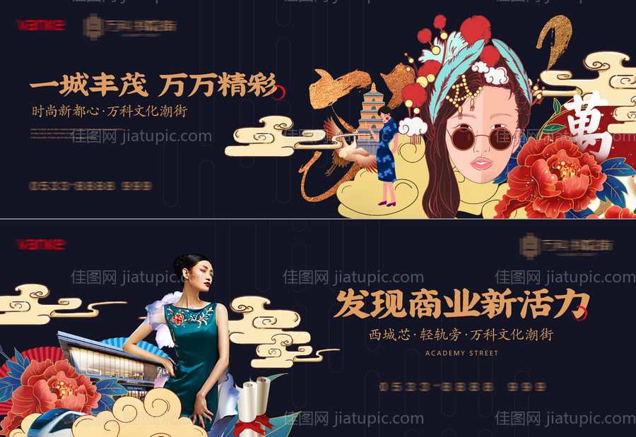 地产国潮商业海报-源文件