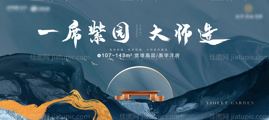 地产新中式形象展板-源文件