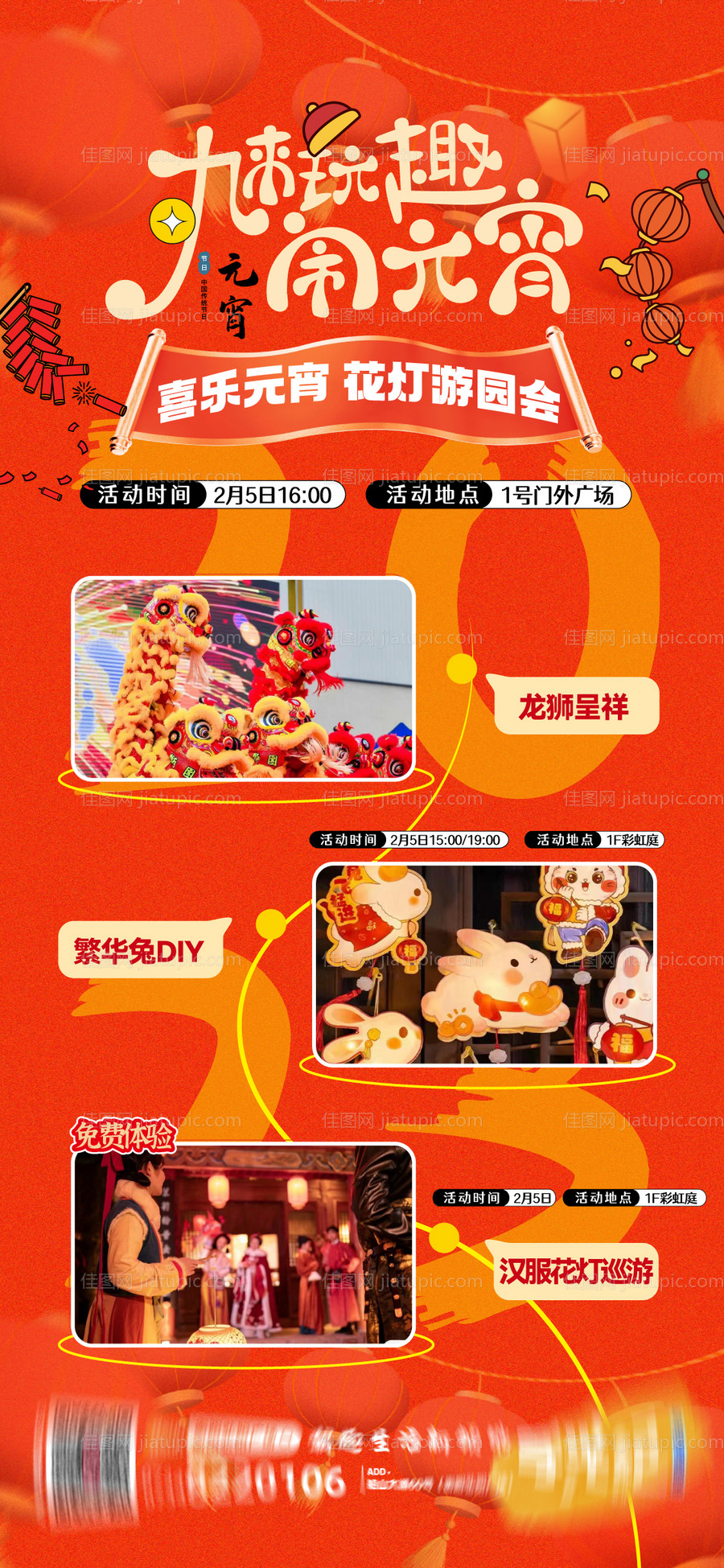 元宵节活动海报-源文件