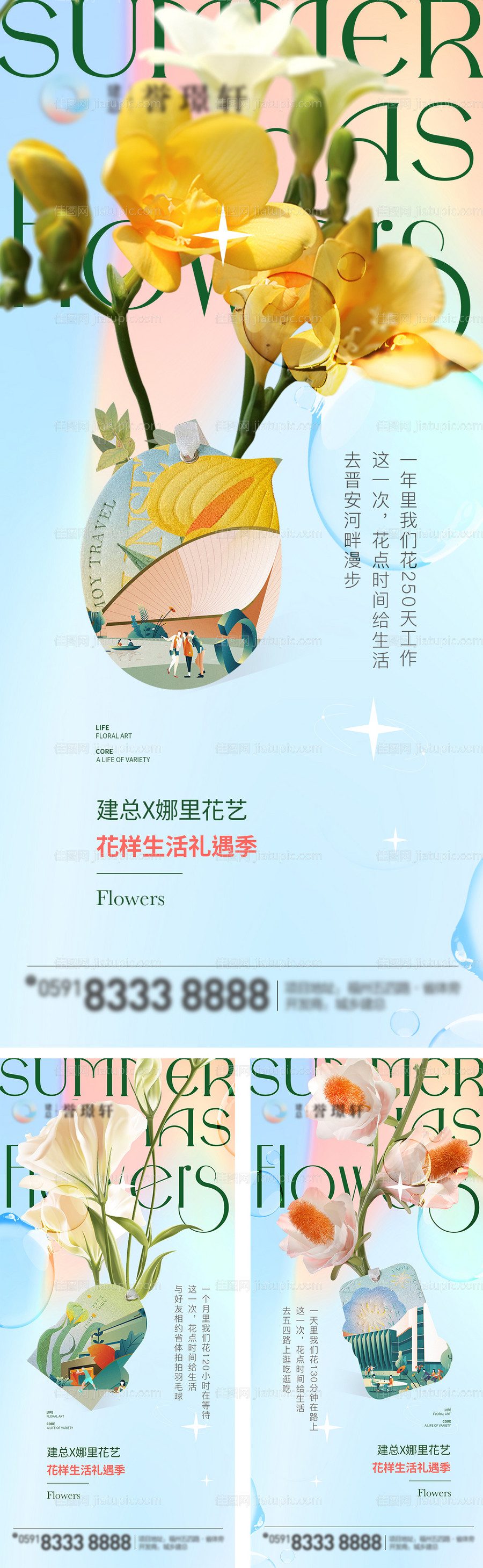 地产花艺价值点系列海报-源文件