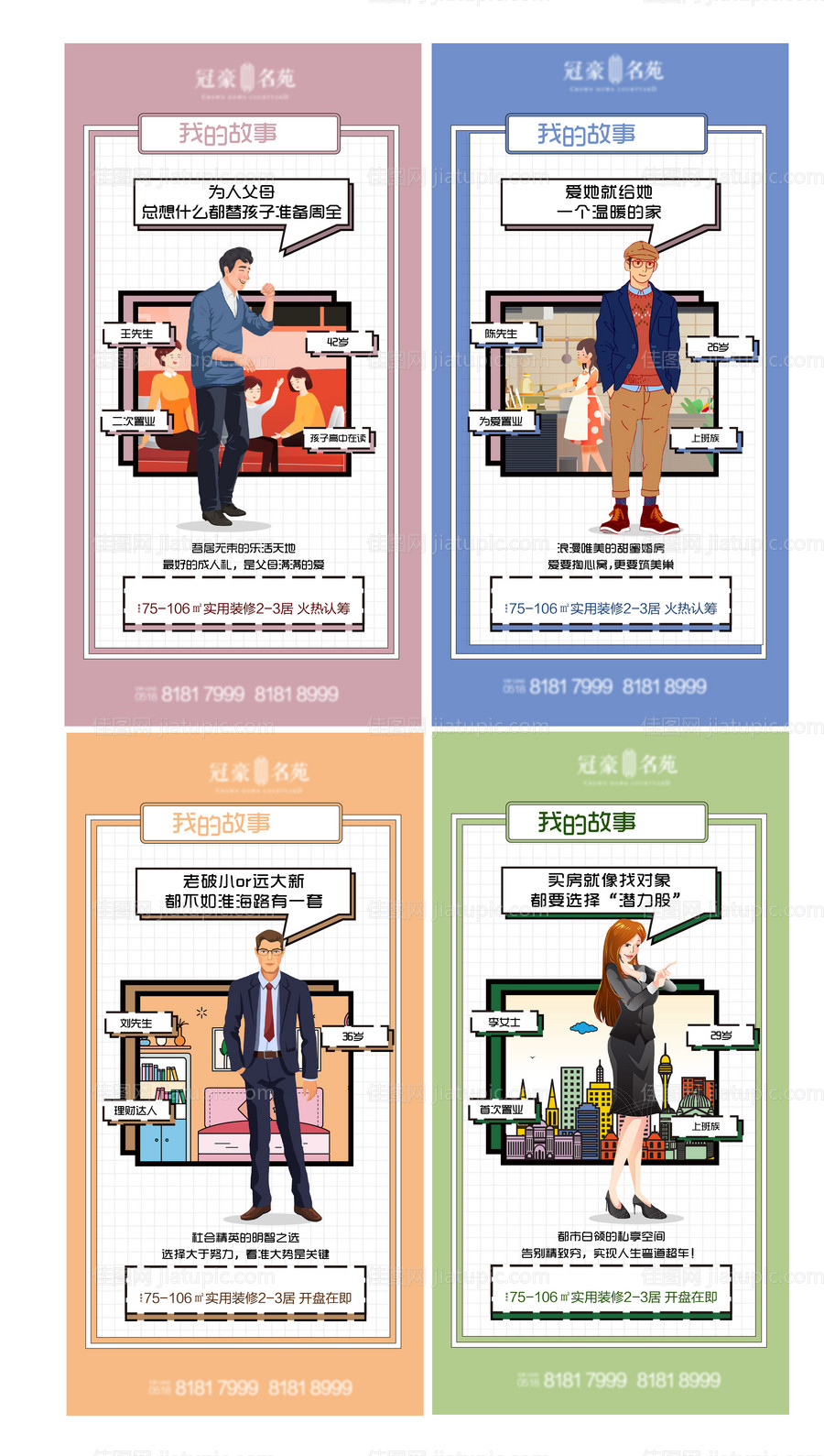 地产插画风价值点公寓配套-源文件