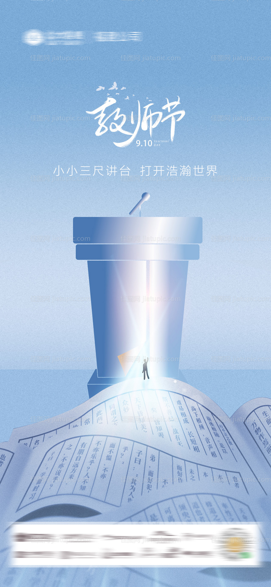 教师节移动端海报-源文件