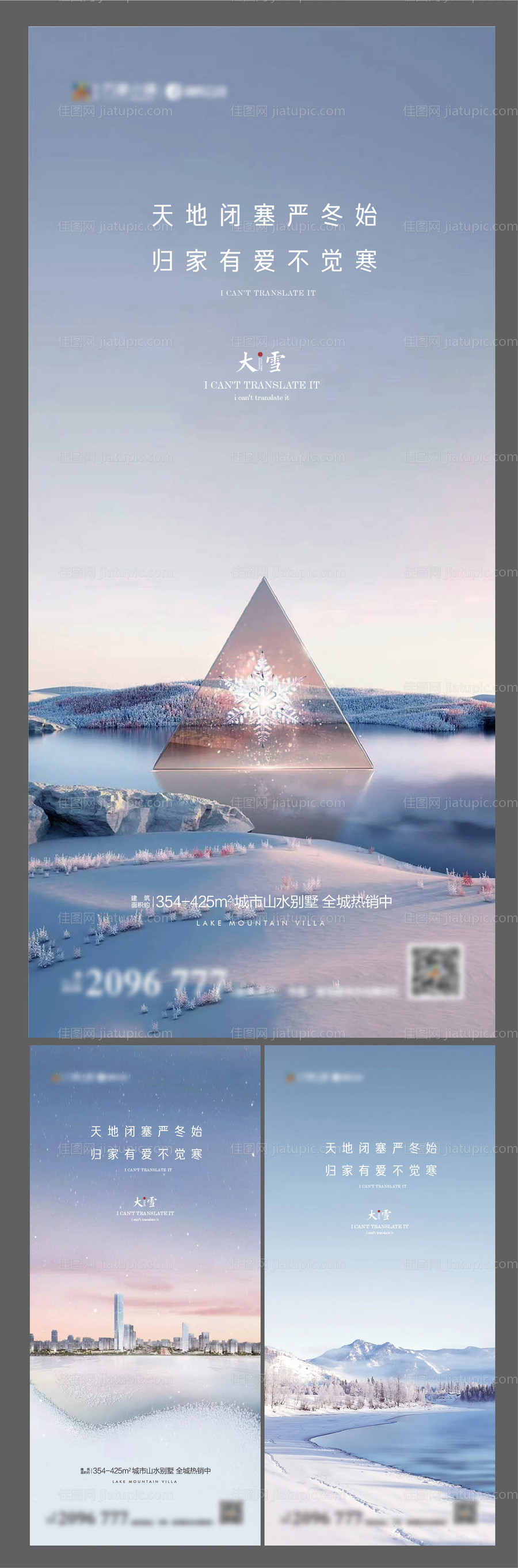 大雪系列海报-源文件