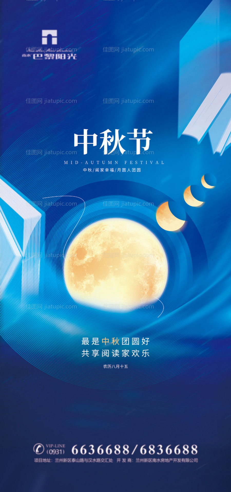 蓝金中秋节教师节海报-源文件