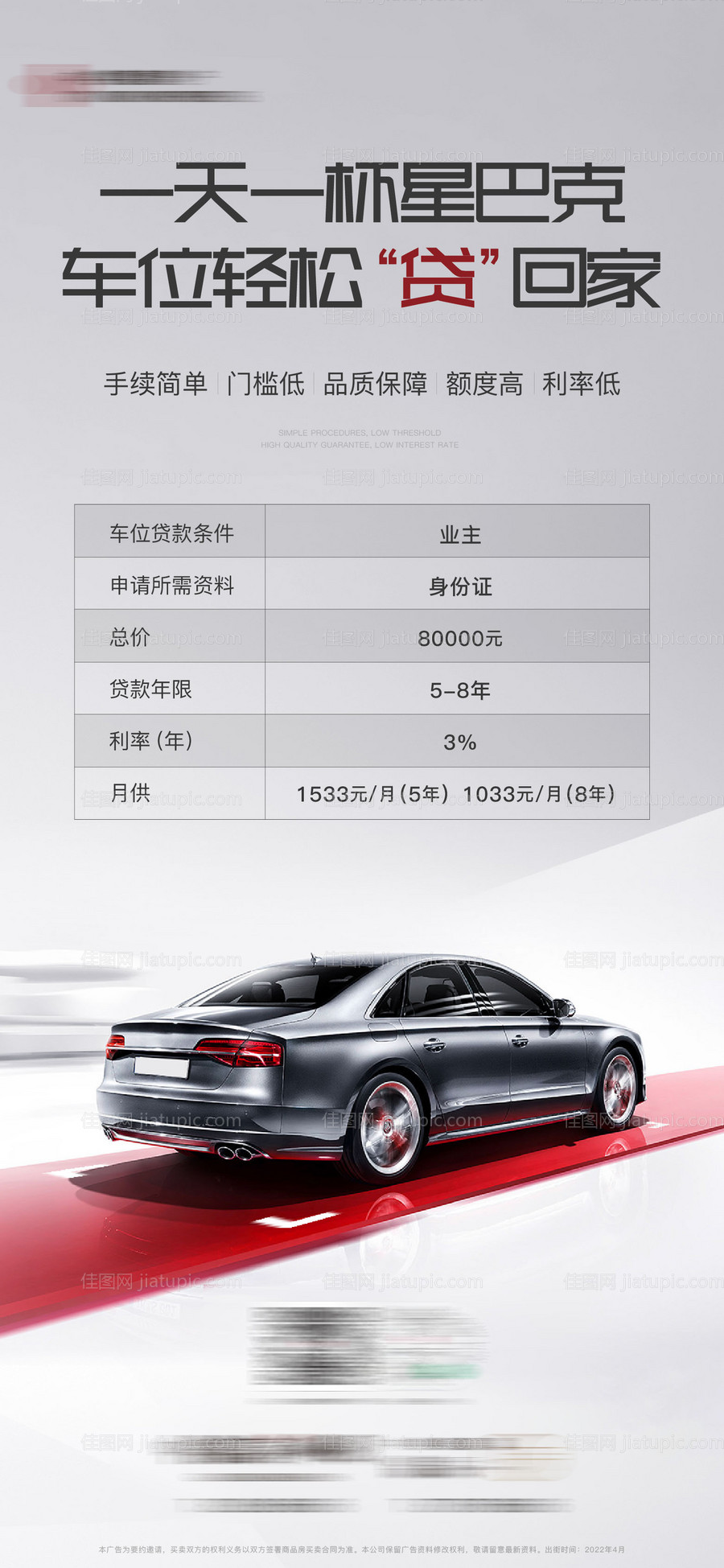 地产商业车位海报-源文件