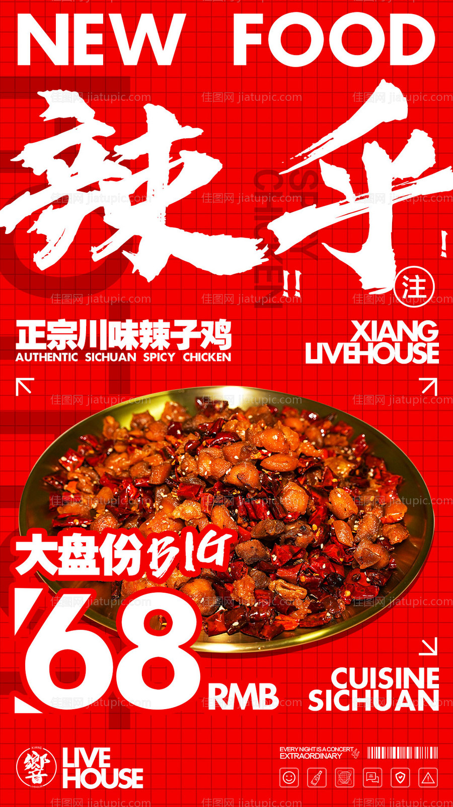 美食海报-源文件