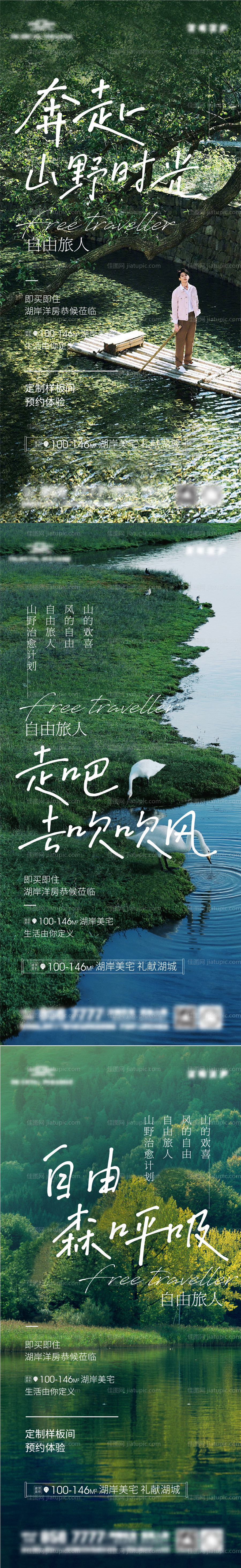 文旅地产别墅森居价值点海报-源文件