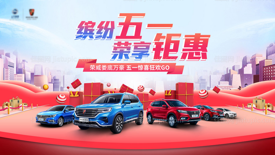 五一汽车促销展板-源文件