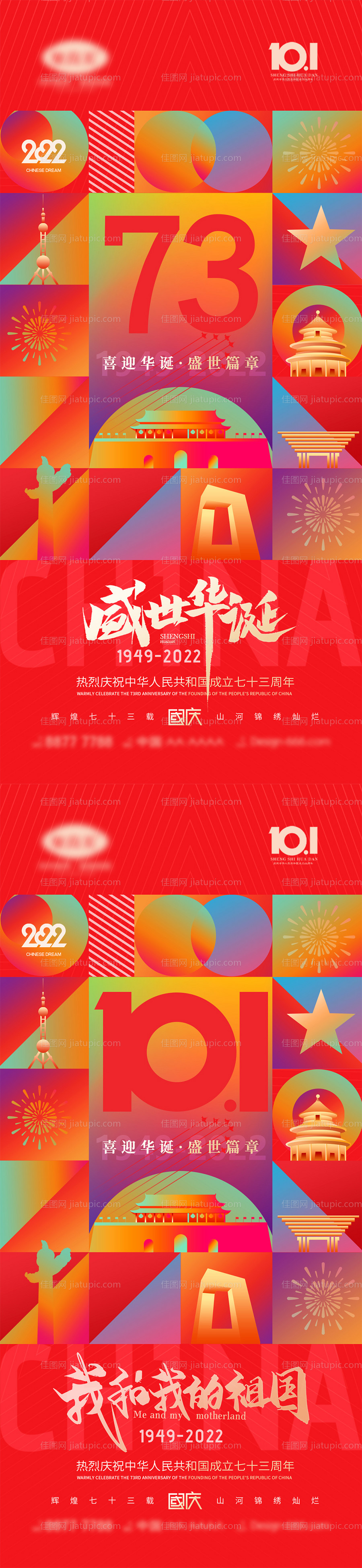 国庆节海报-源文件