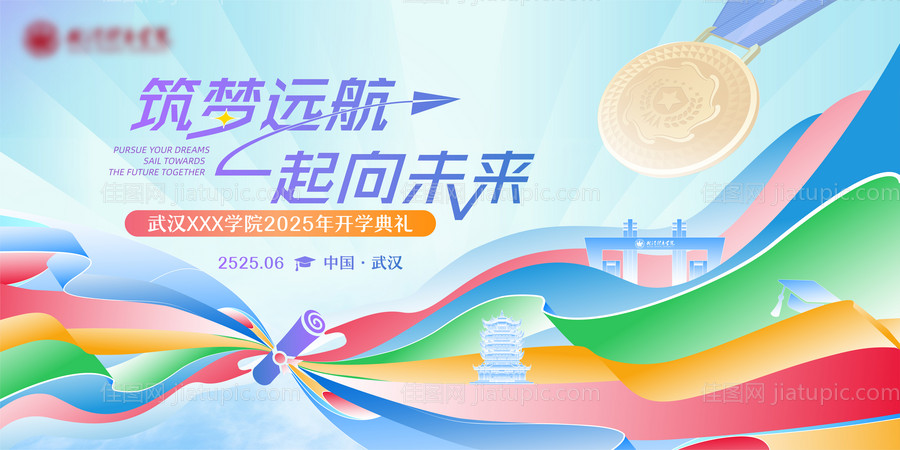 开学典礼背景板-源文件