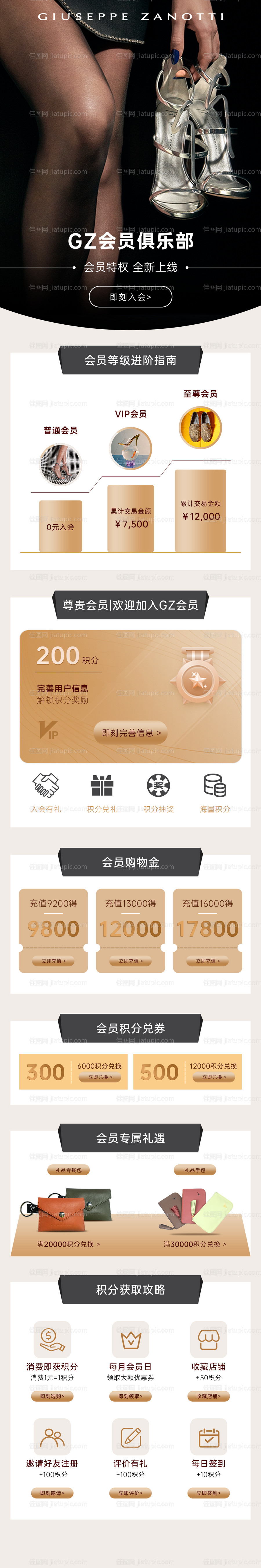 日常会员等级H5专题设计-源文件