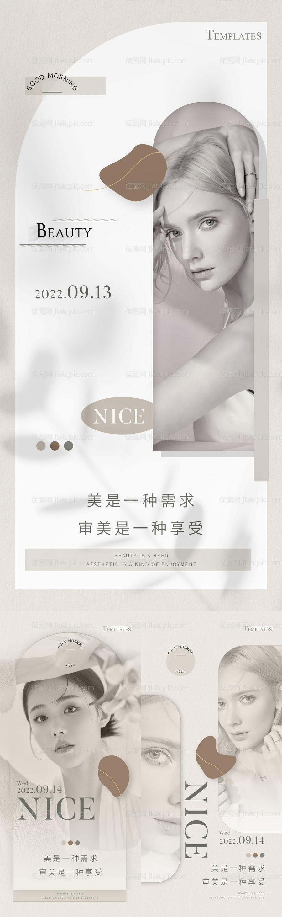 美业清新早安图-源文件