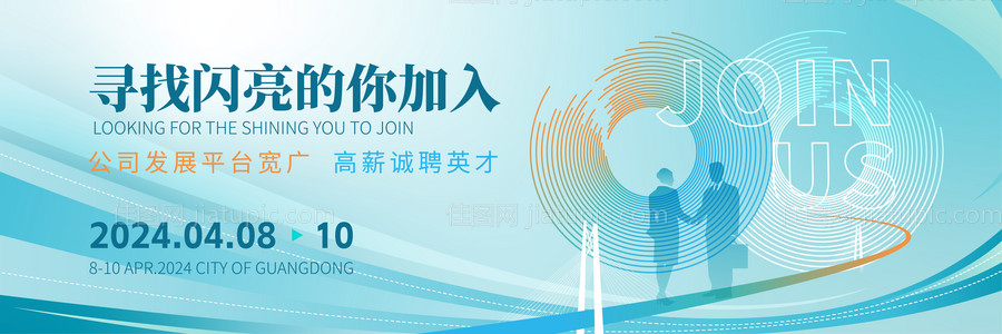 招聘主题KV背景板-源文件