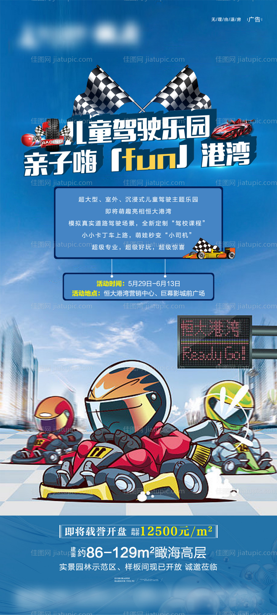 卡丁车活动-源文件