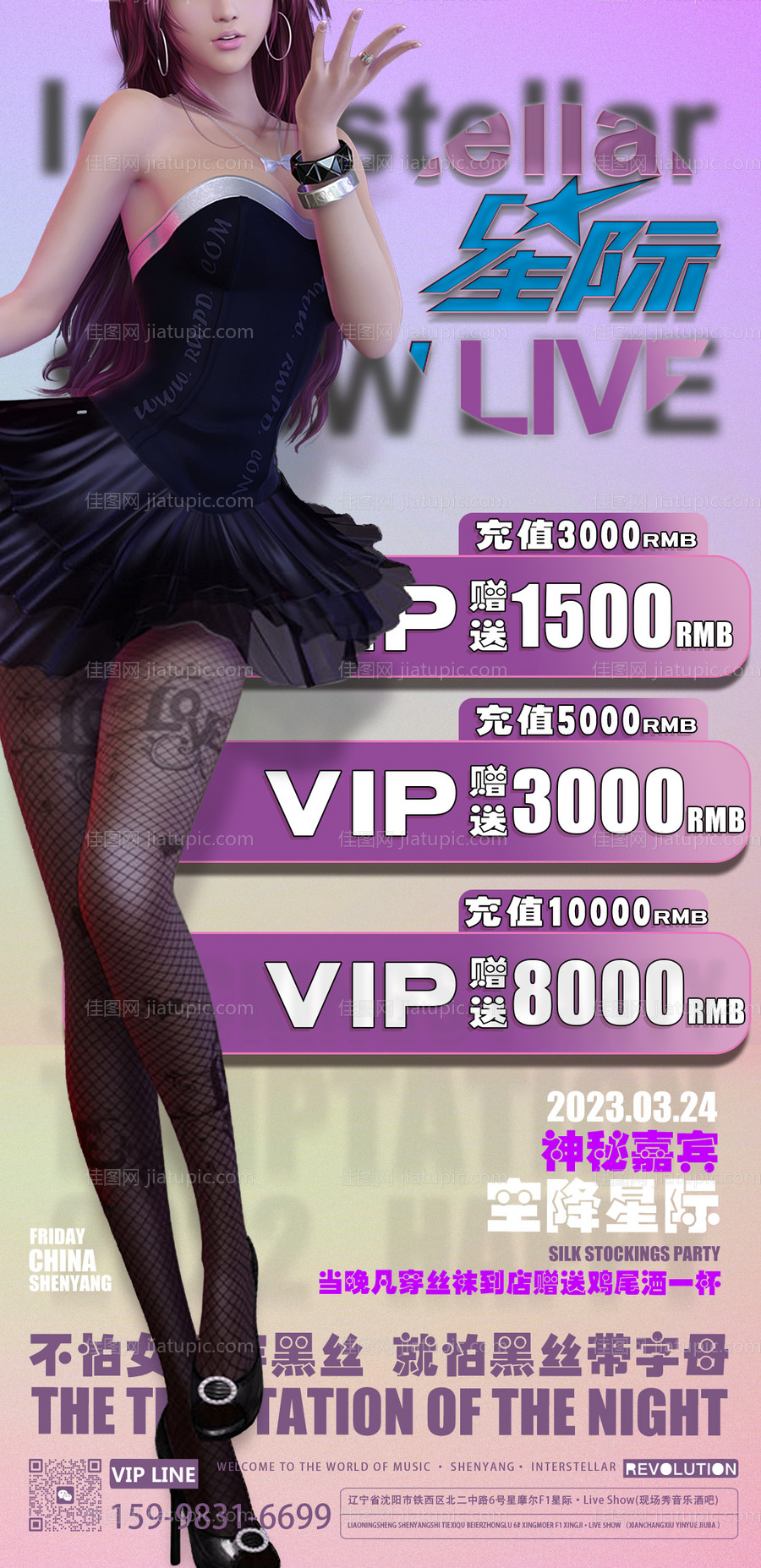 酒吧促销嘉宾活动海报-源文件