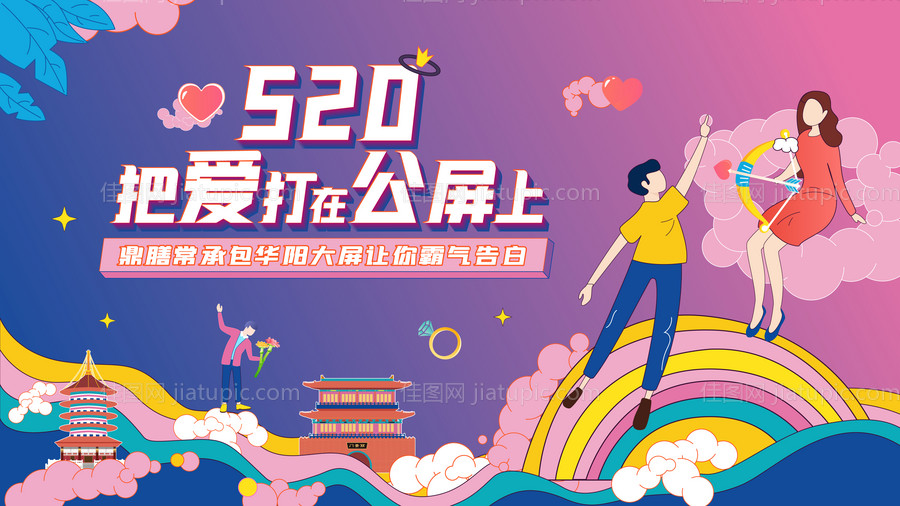 地产情人节海报-源文件