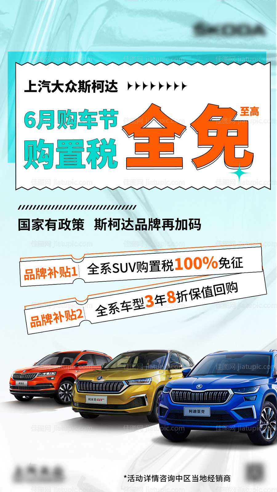 海报汽车促销-源文件