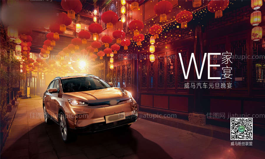 威马家宴活动背景板-源文件