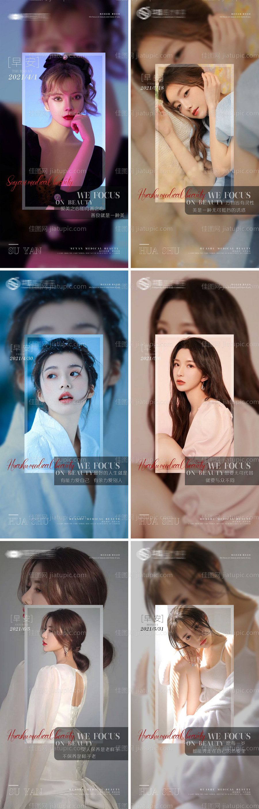 医美早安人物海报-源文件