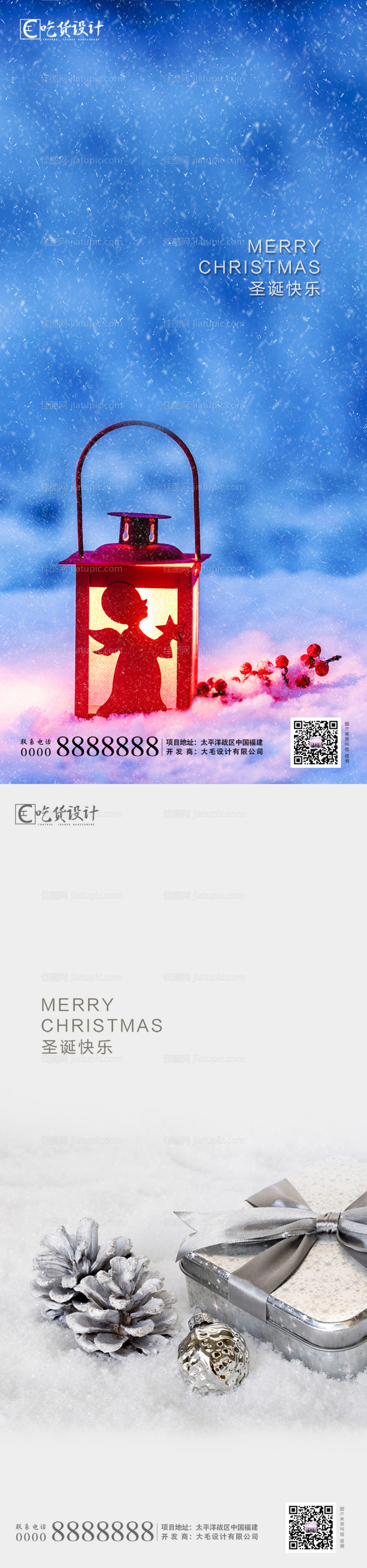 圣诞节简约系列海报-源文件