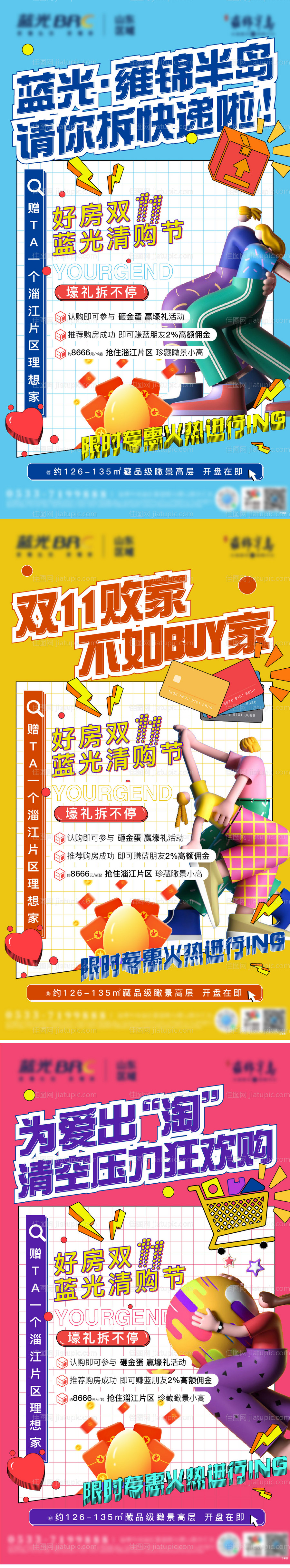 房地产热销活动促销系列单图海报-源文件