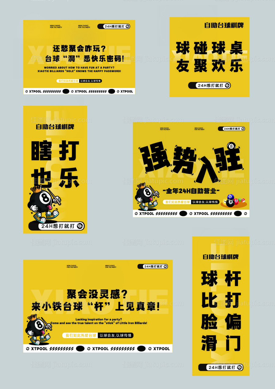 商场自助桌球棋牌围挡-源文件