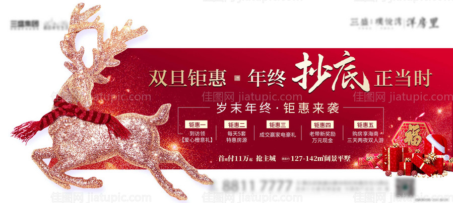 双旦钜惠红金活动展板-源文件