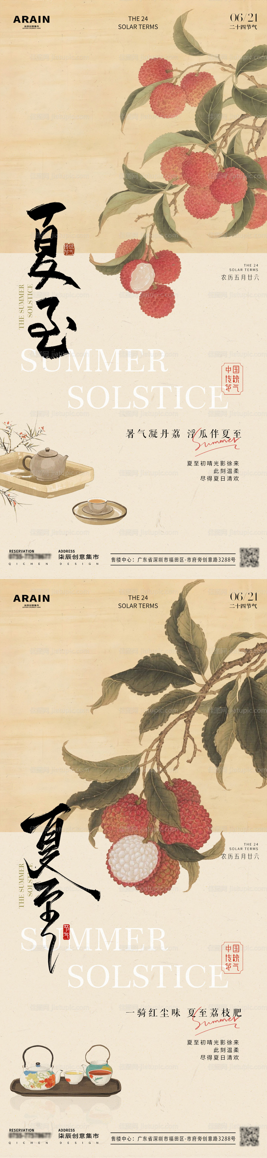 夏至荔枝古风插画海报-源文件