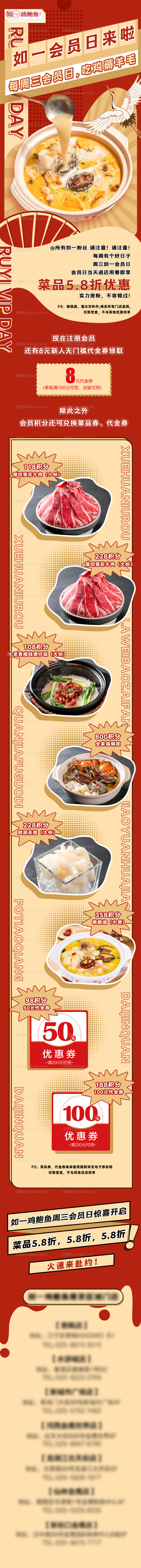 周三会员日长图-源文件