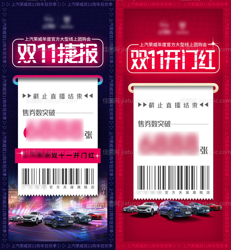 双11战报微信海报-源文件