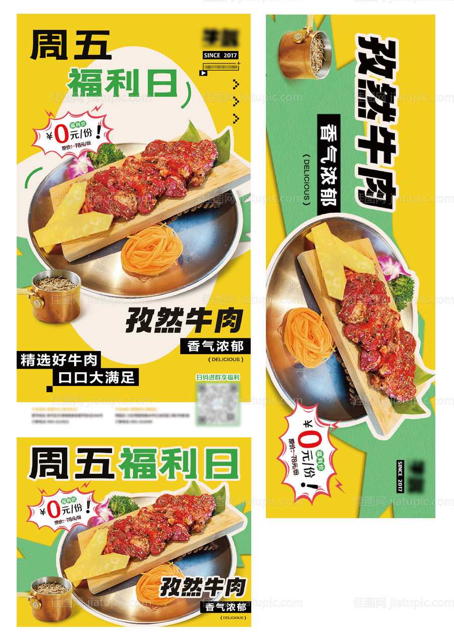 美食社群活动宣传系列海报-源文件