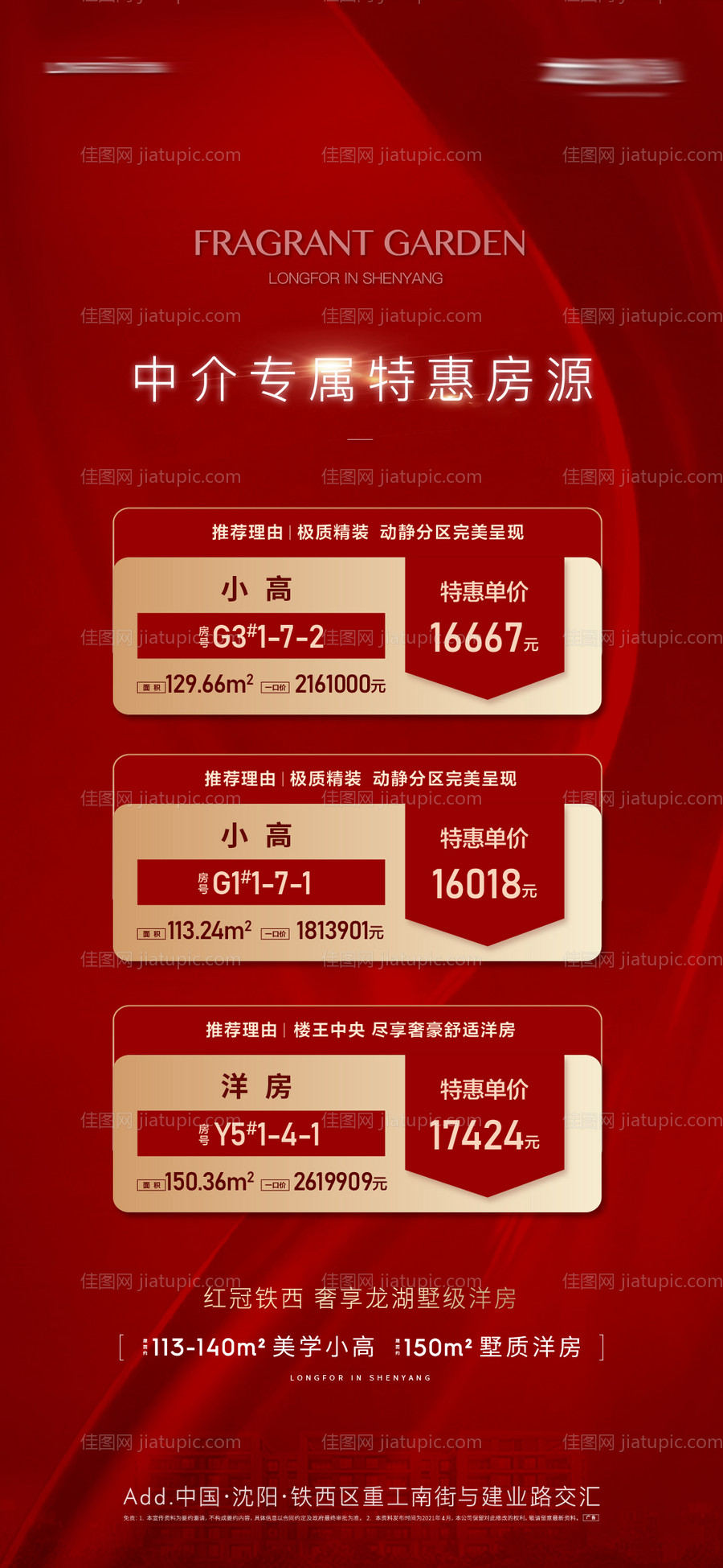 月末冲刺特价房海报-源文件