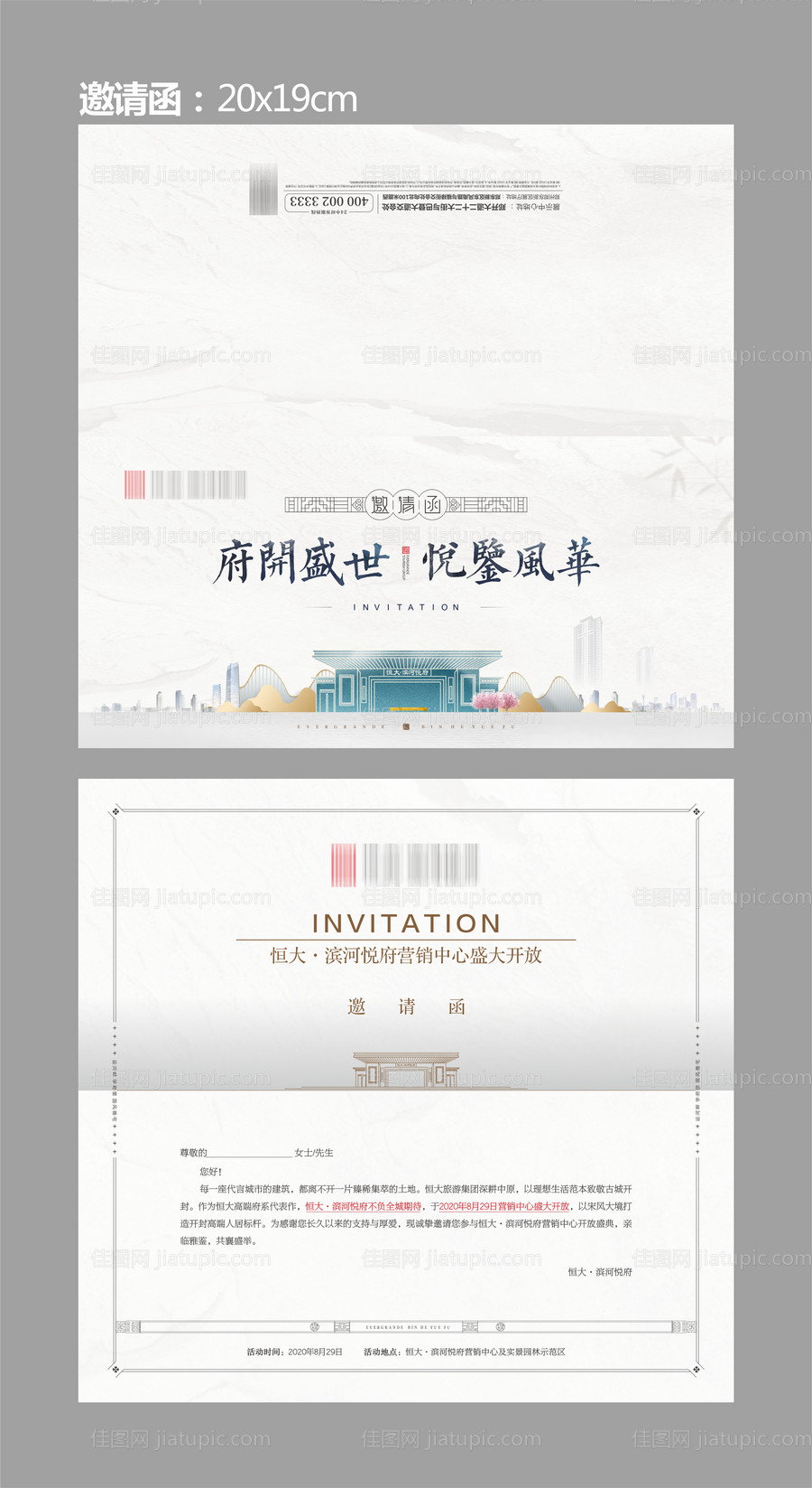 地产大气开放邀请函-源文件