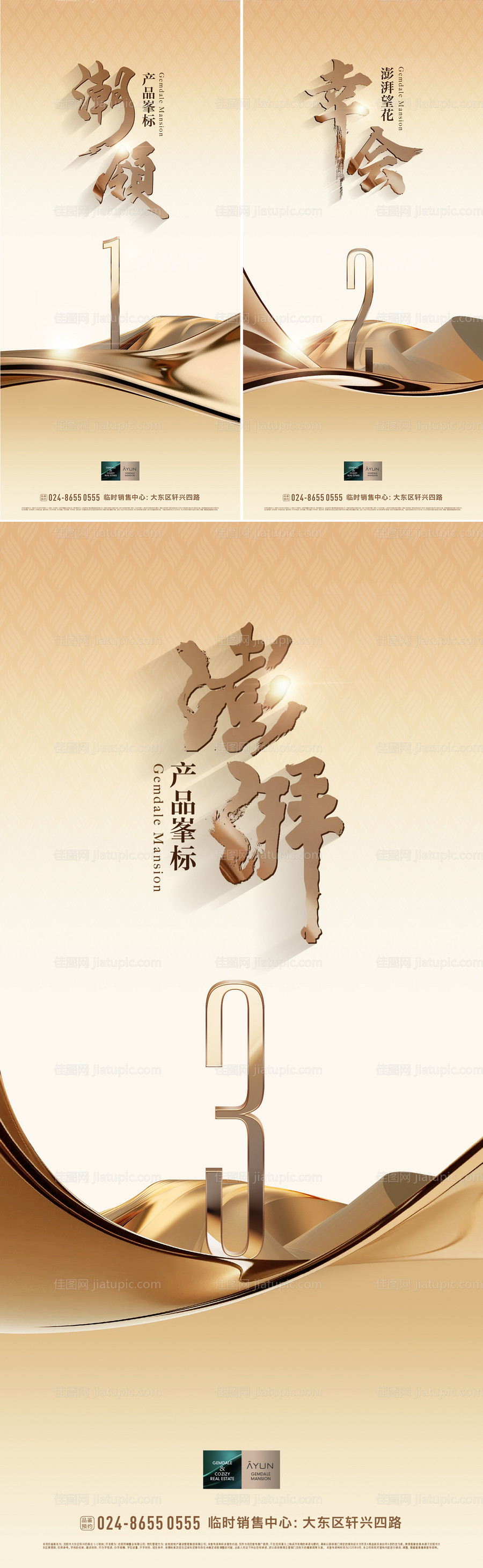 地产倒计时海报-源文件