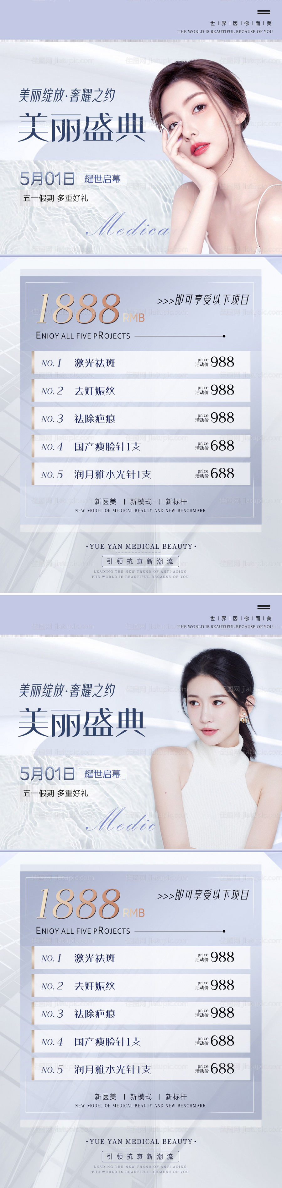 整形医美项目促销海报 -源文件