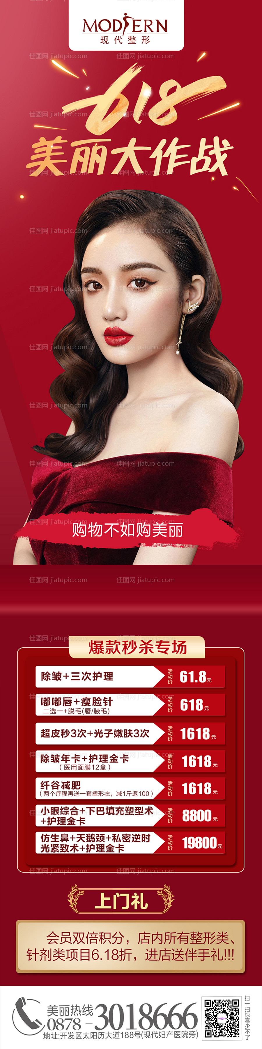 整形美容618活动长图-源文件