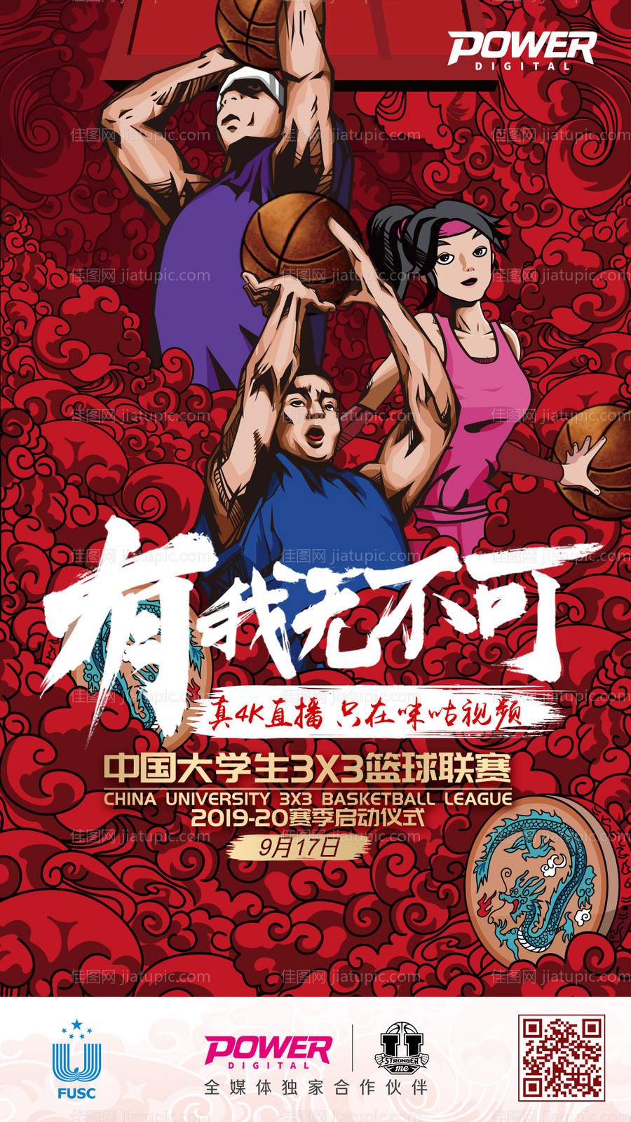 篮球赛事插画移动端海报-源文件