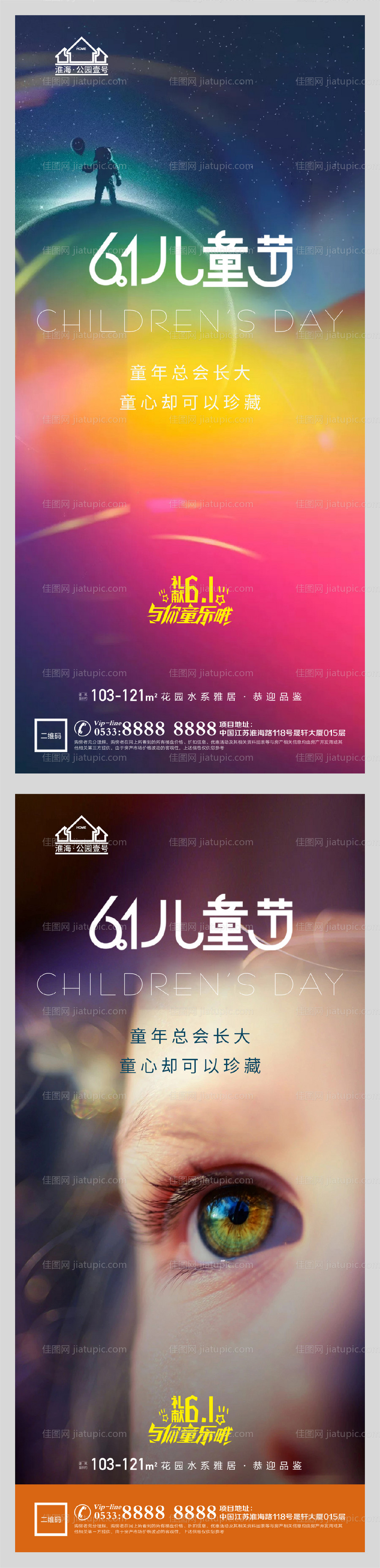 地产六一儿童节微信H5-源文件