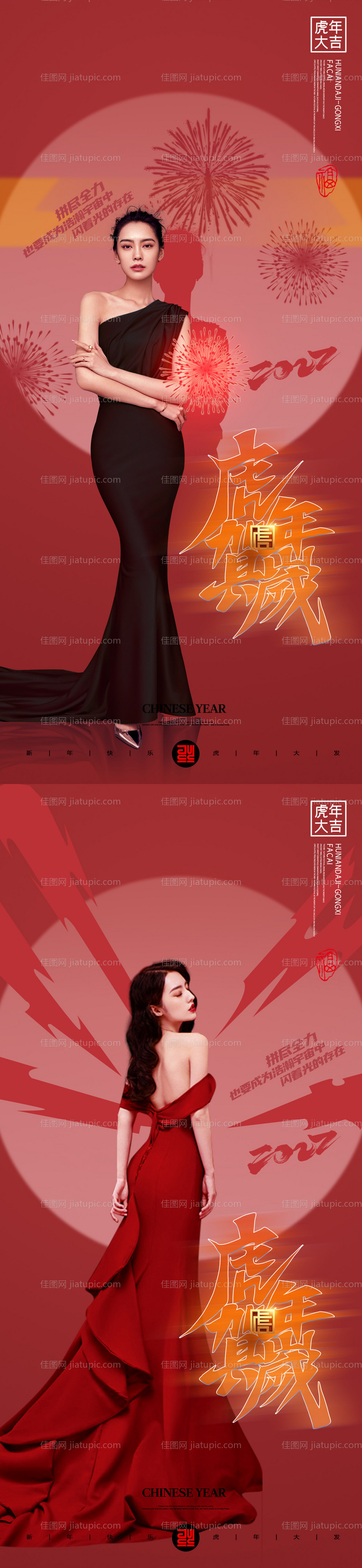 虎年医美促销海报-源文件