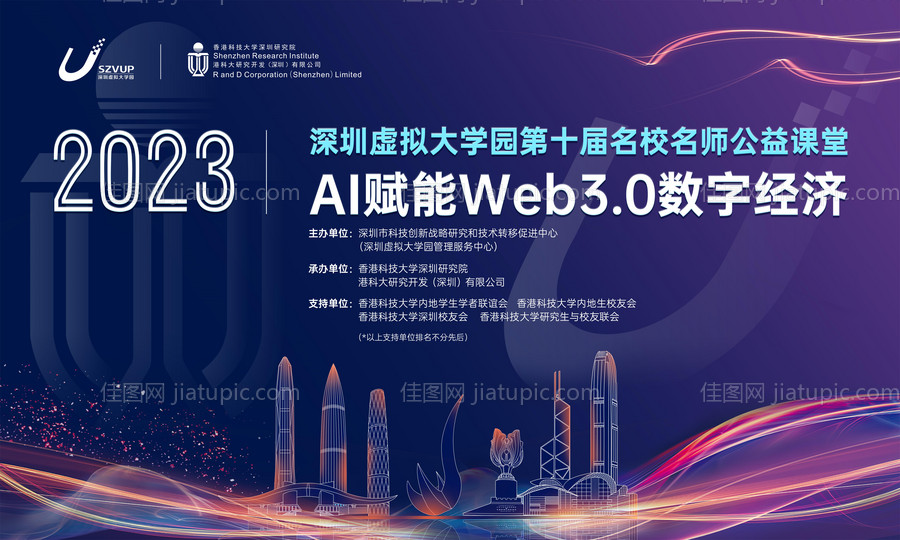 AI赋能数字经济论坛活动背景板-源文件