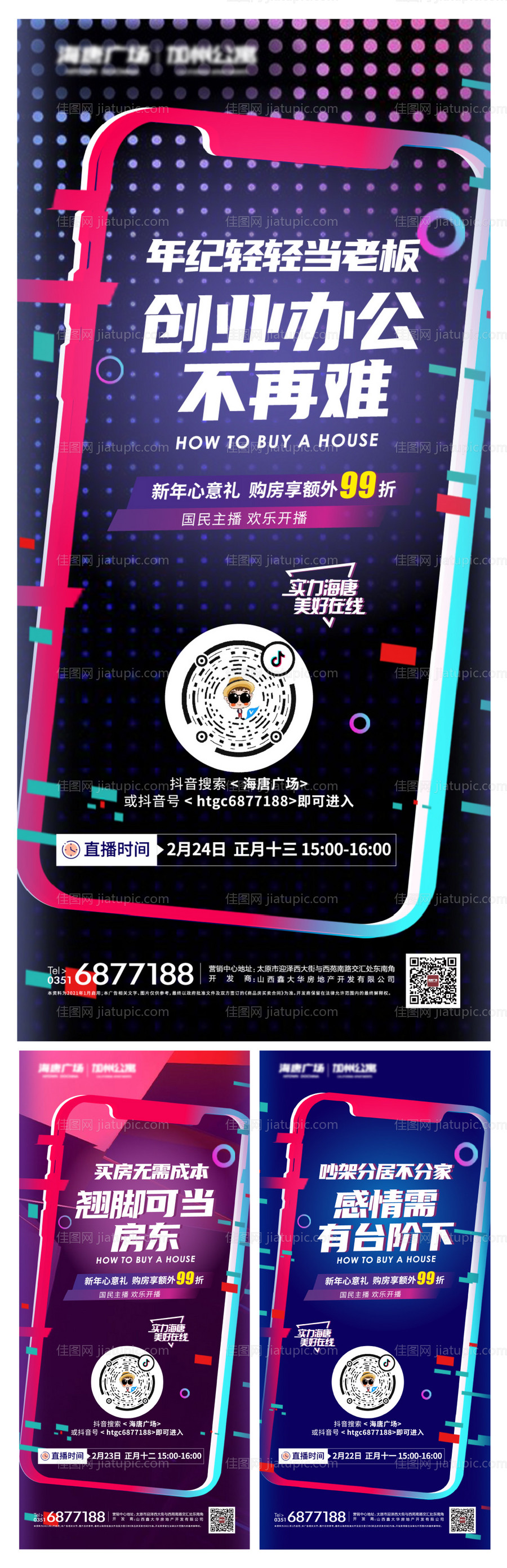 直播微信电商地产-源文件