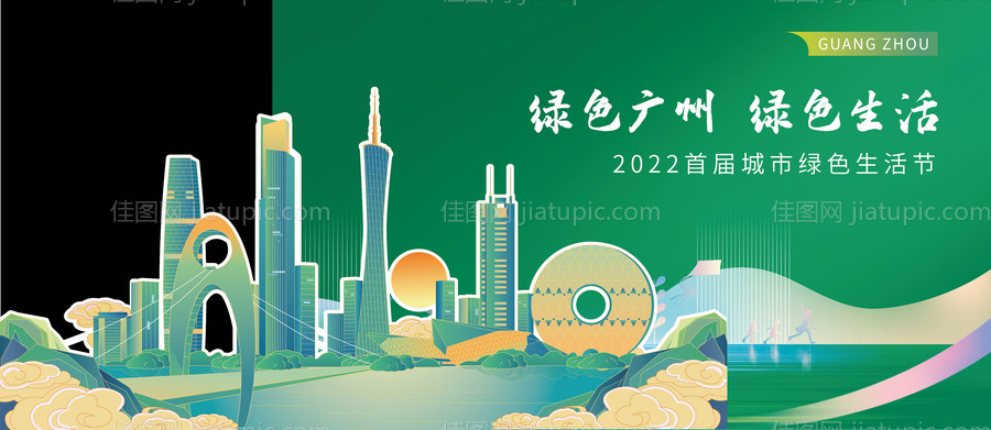 绿色生活节展板-源文件