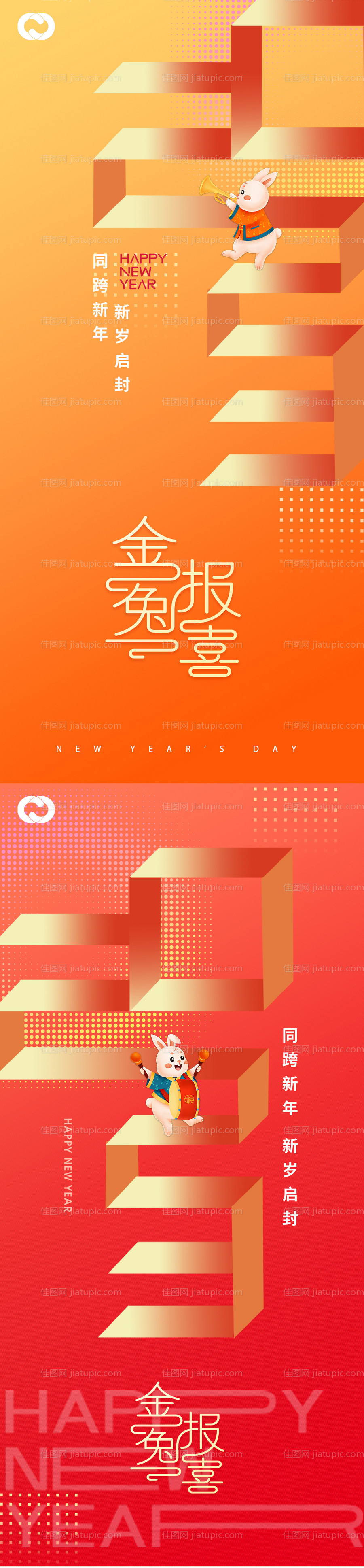 2023元旦兔年春节小年除夕初一海报-源文件