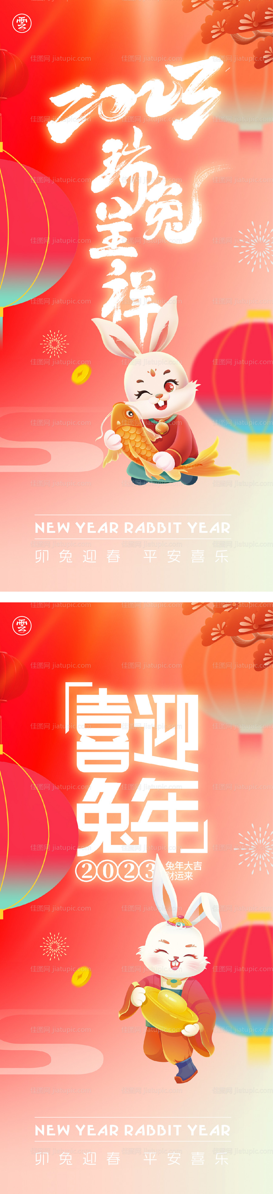 元旦兔年春节除夕小年海报-源文件