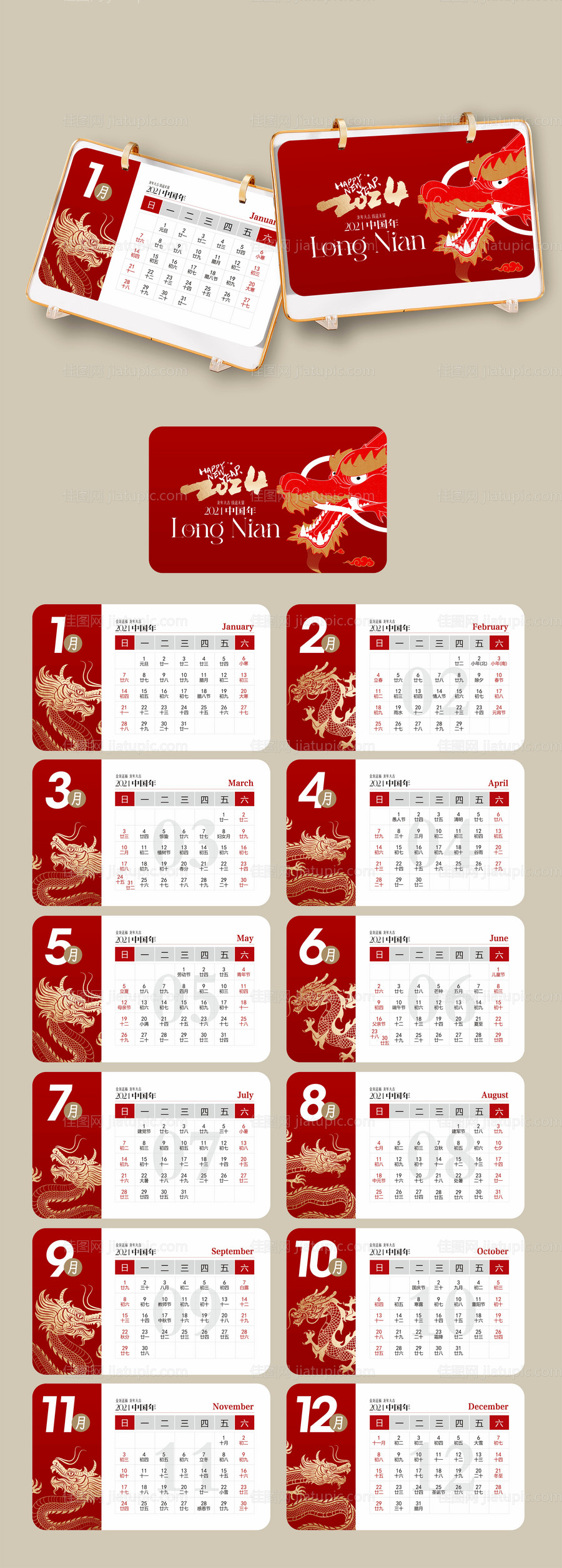 2024台历龙年台历-源文件