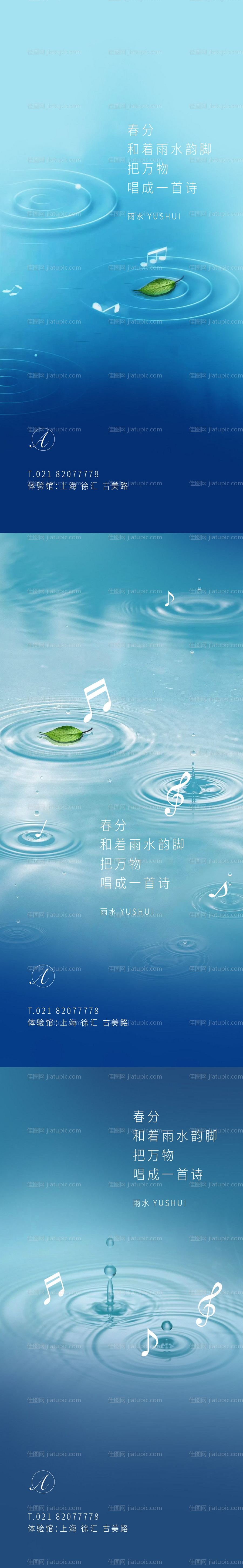 雨水音符系列海报-源文件